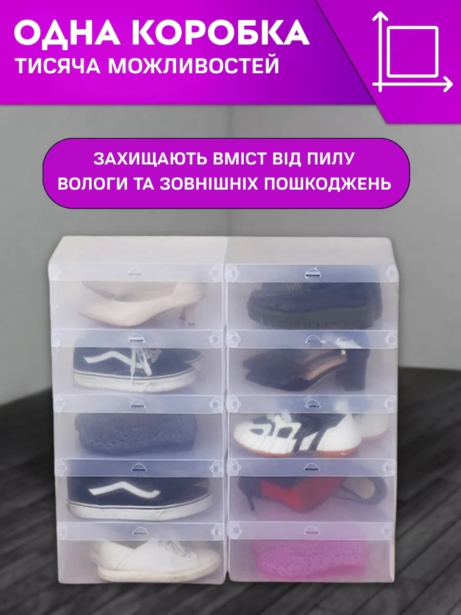 Комплект боксів для взуття  10 шт.